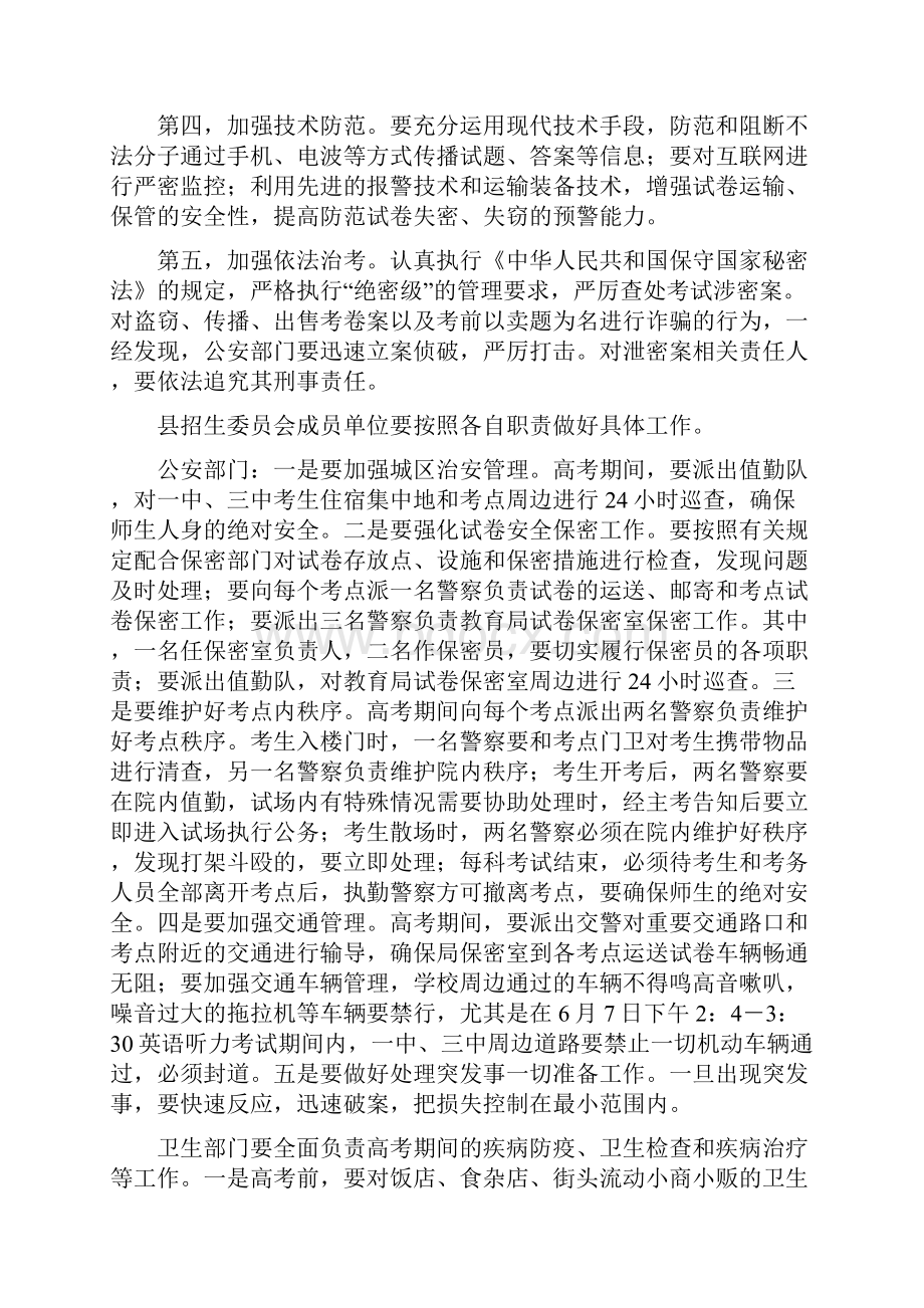 在招生工作会议上的讲话.docx_第3页