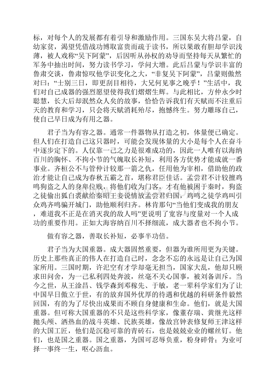 高考语文写作专题新材料作文的审题立意.docx_第2页