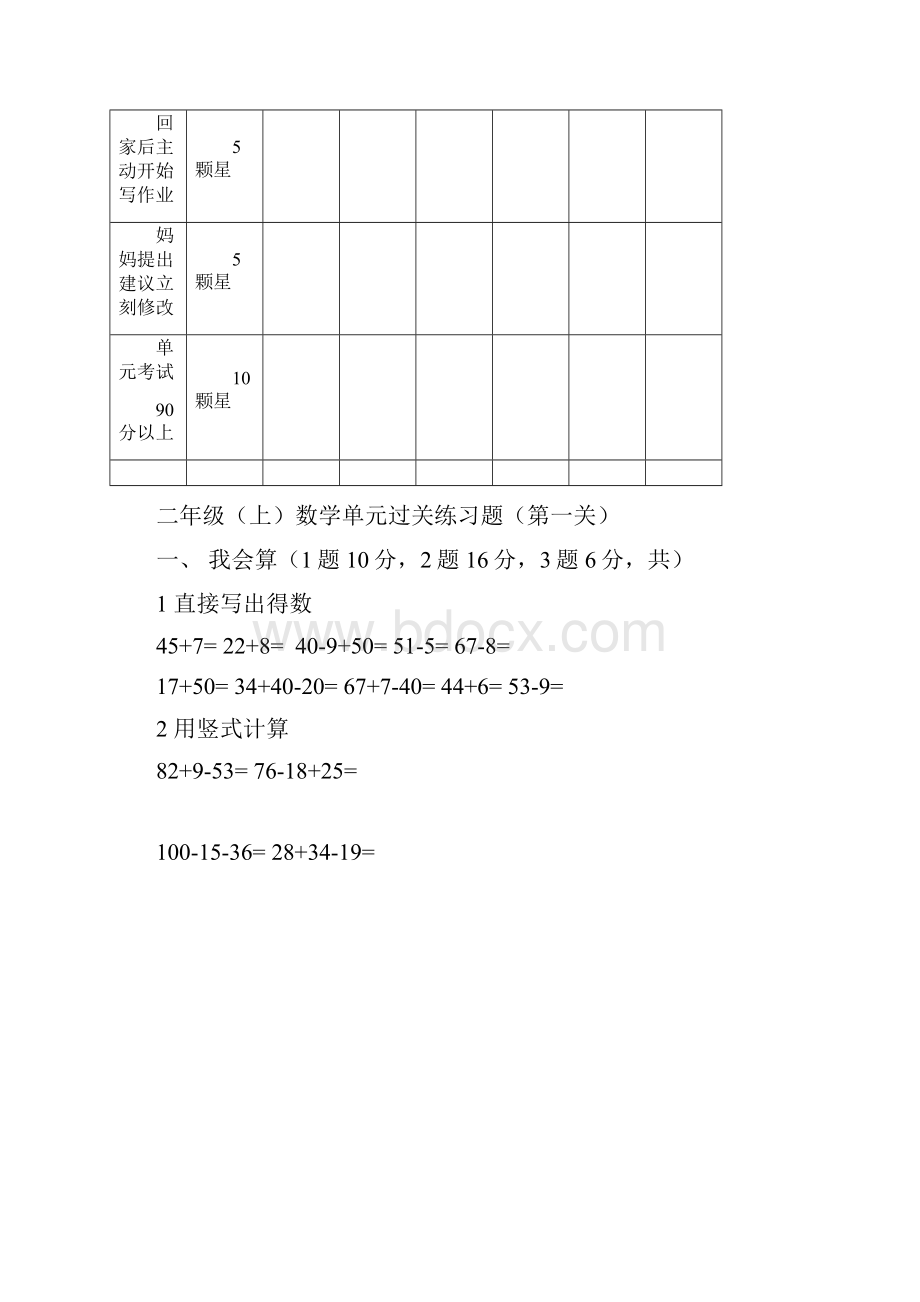 二年级上苏教版数学过关练习题附奖励表格模板.docx_第3页