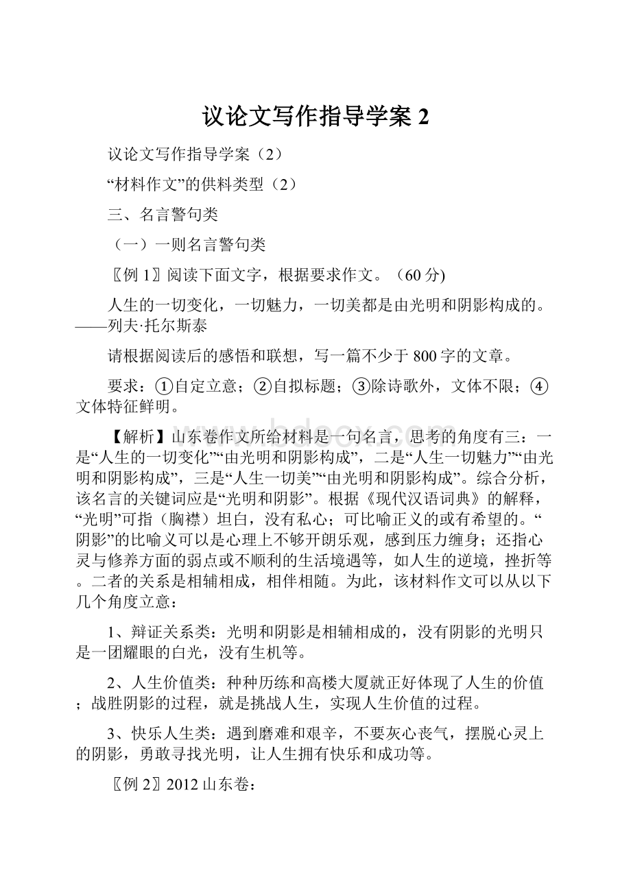 议论文写作指导学案2.docx_第1页