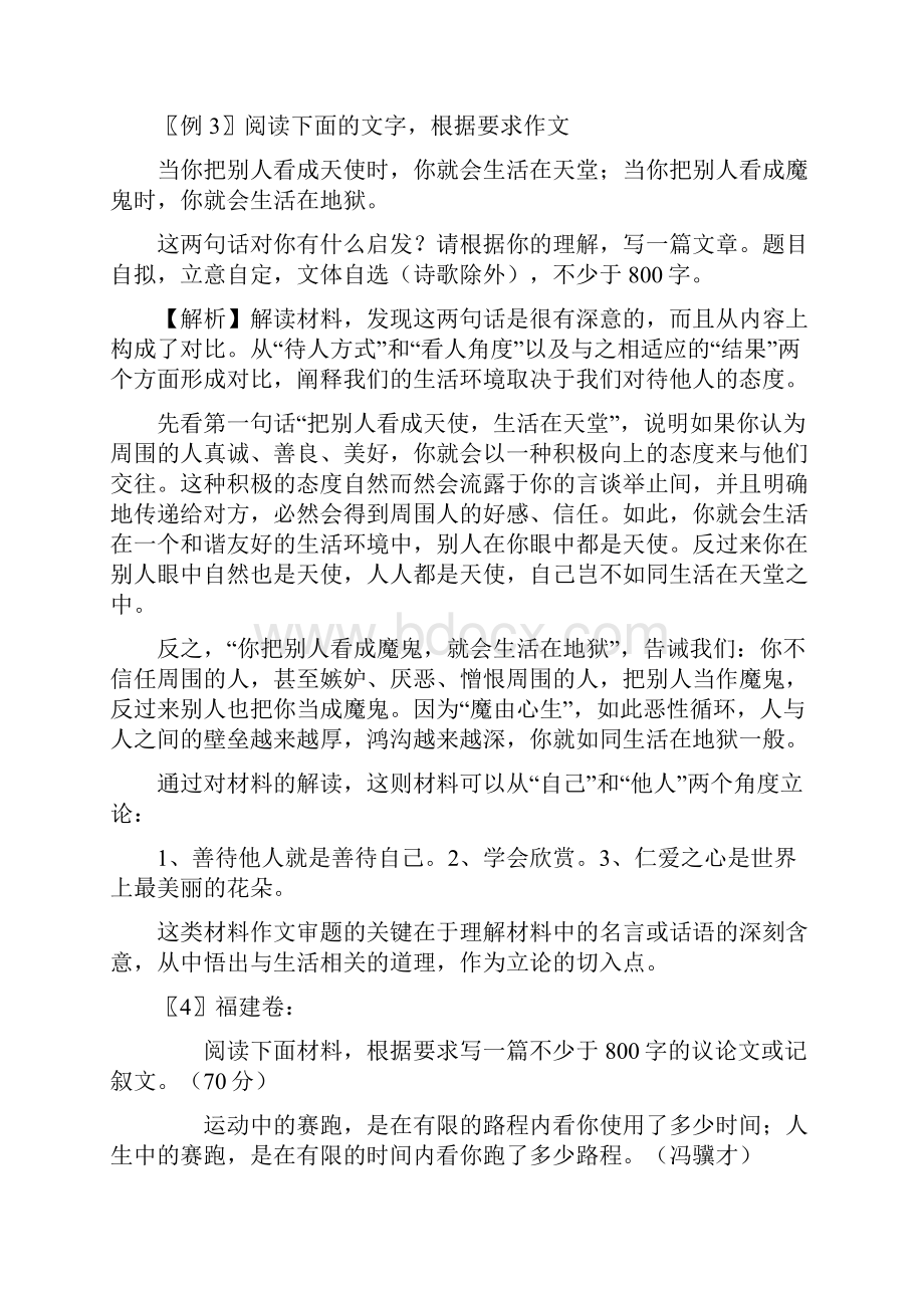 议论文写作指导学案2.docx_第3页