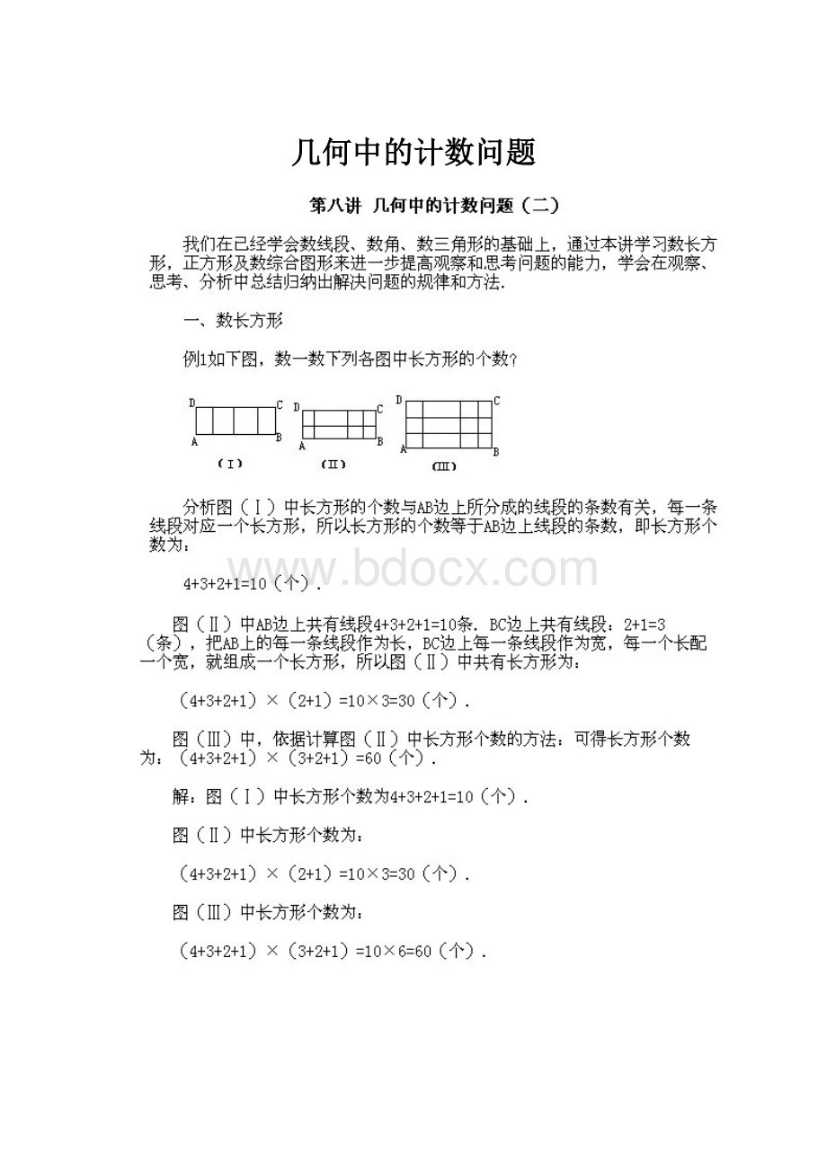 几何中的计数问题.docx