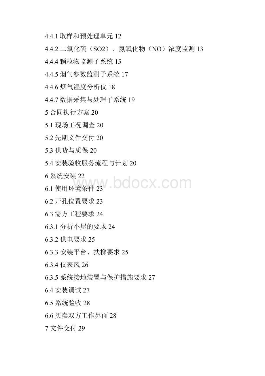 CEMS烟气在线监测技术方案.docx_第2页