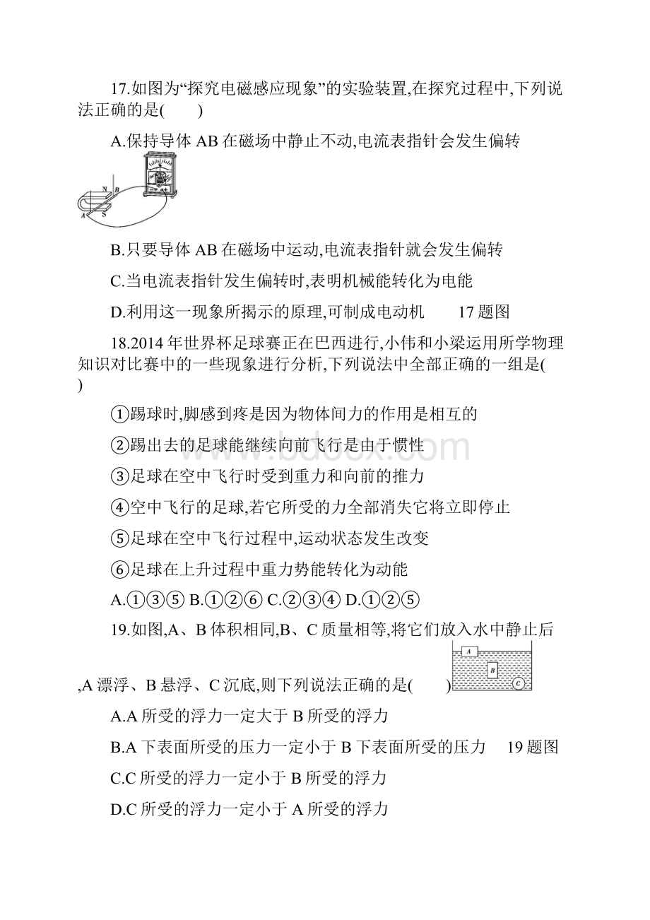 山西省中考物理真题含答案详解打印版.docx_第3页