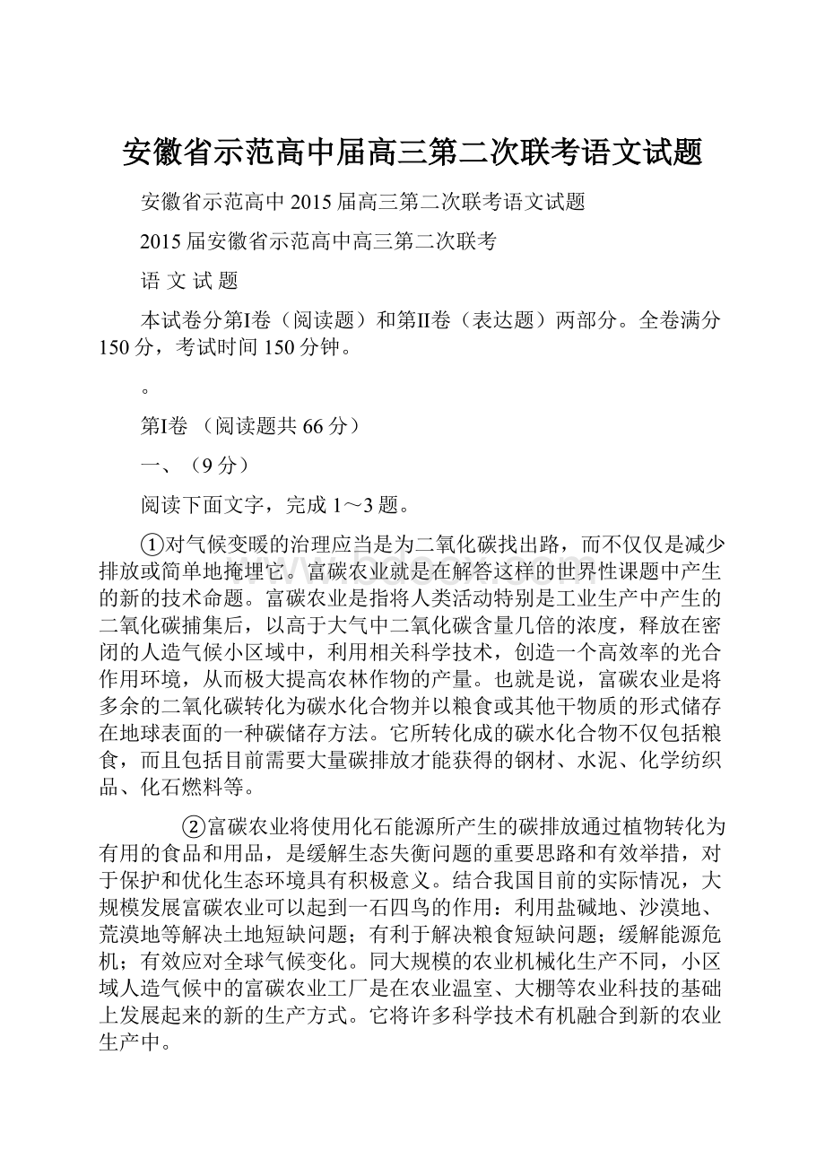 安徽省示范高中届高三第二次联考语文试题.docx