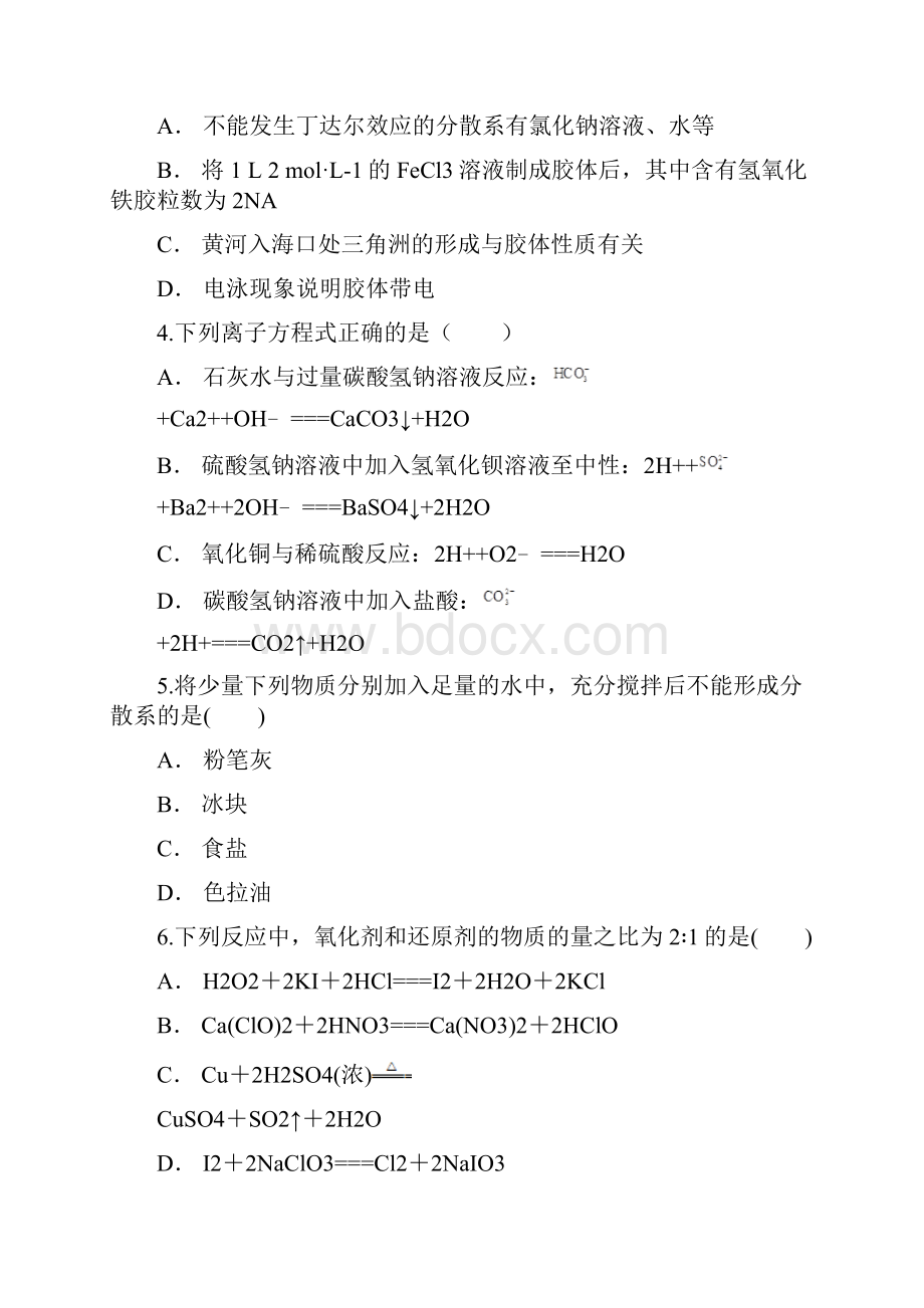 新教材人教版化学必修第一册第一章 物质及其变化 单元测试含答案.docx_第2页