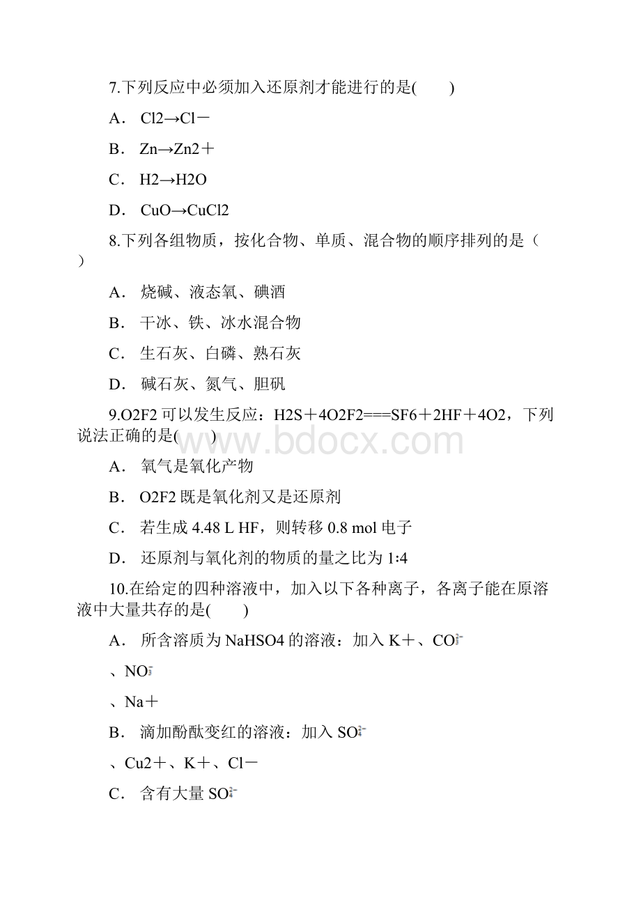 新教材人教版化学必修第一册第一章 物质及其变化 单元测试含答案.docx_第3页