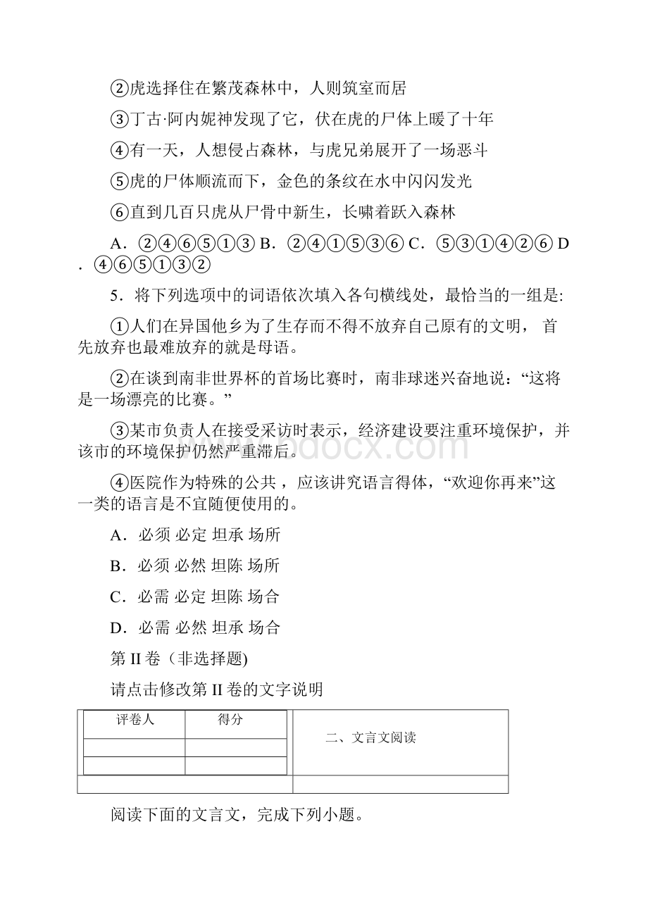 学年湖北省黄冈市黄冈中学高三预录模拟考试语文试题.docx_第3页