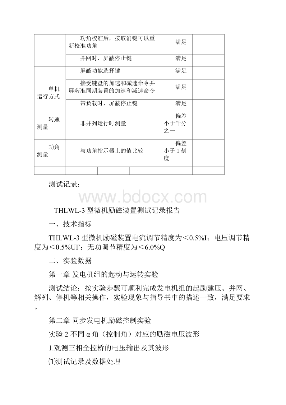 电力系统设计综合自动化测试报告.docx_第2页