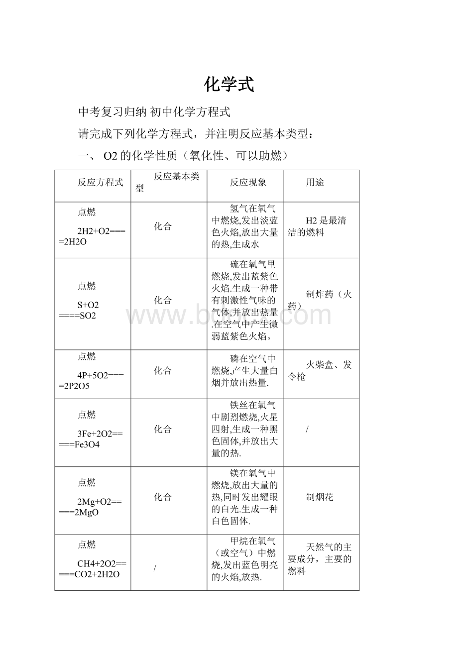 化学式.docx_第1页