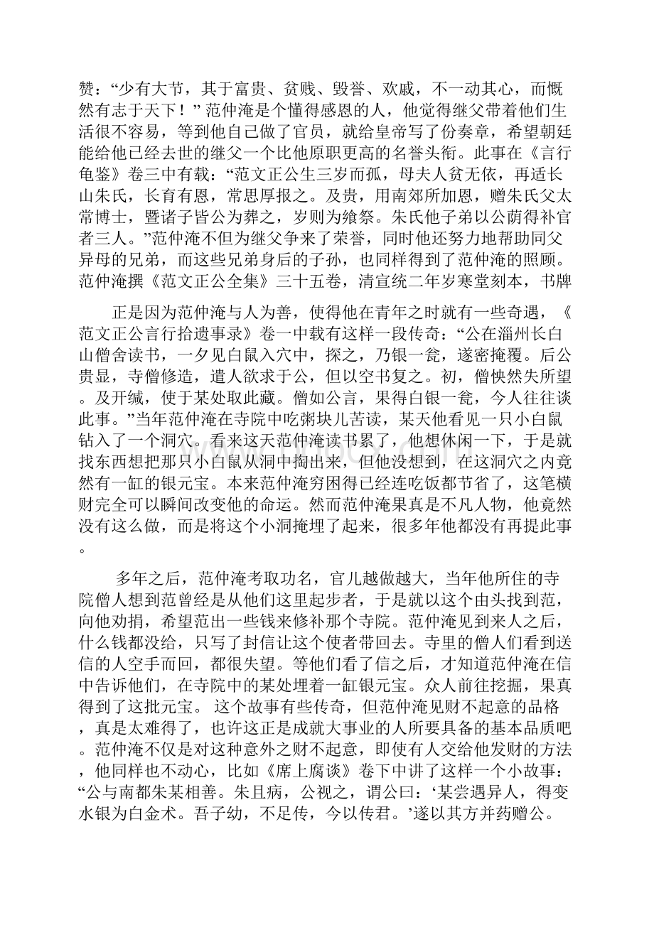 觅文记范仲淹文弊则救之以质质弊则救之以文上.docx_第2页