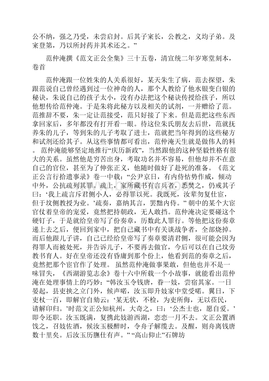 觅文记范仲淹文弊则救之以质质弊则救之以文上.docx_第3页