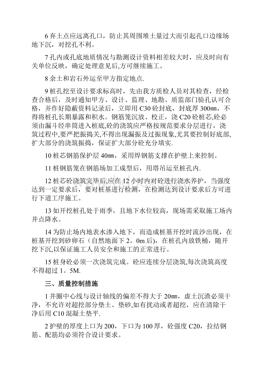 施工方案混凝土桩的施工方案.docx_第2页