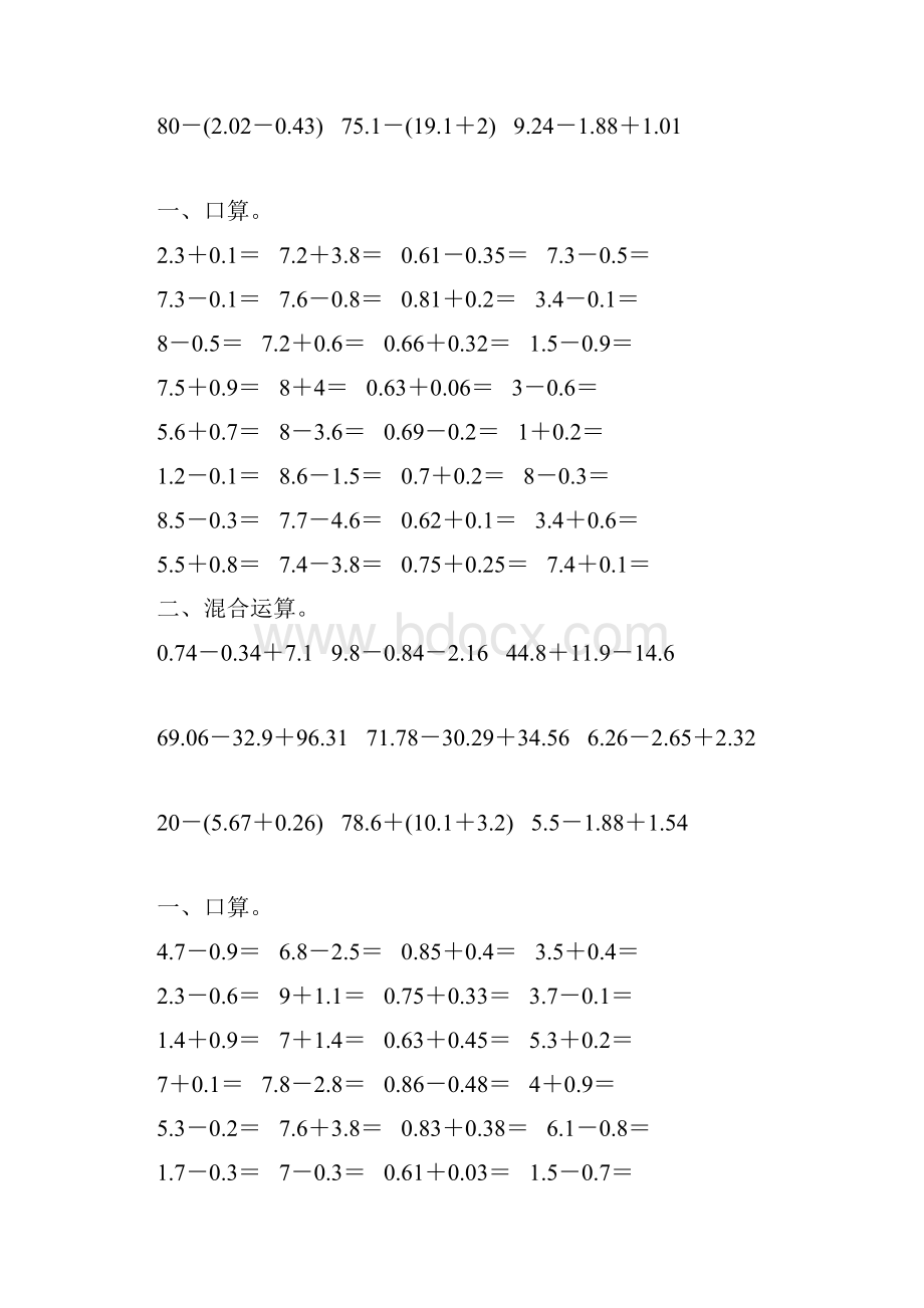 四年级数学下册小数加减法混合运算专项练习18.docx_第3页