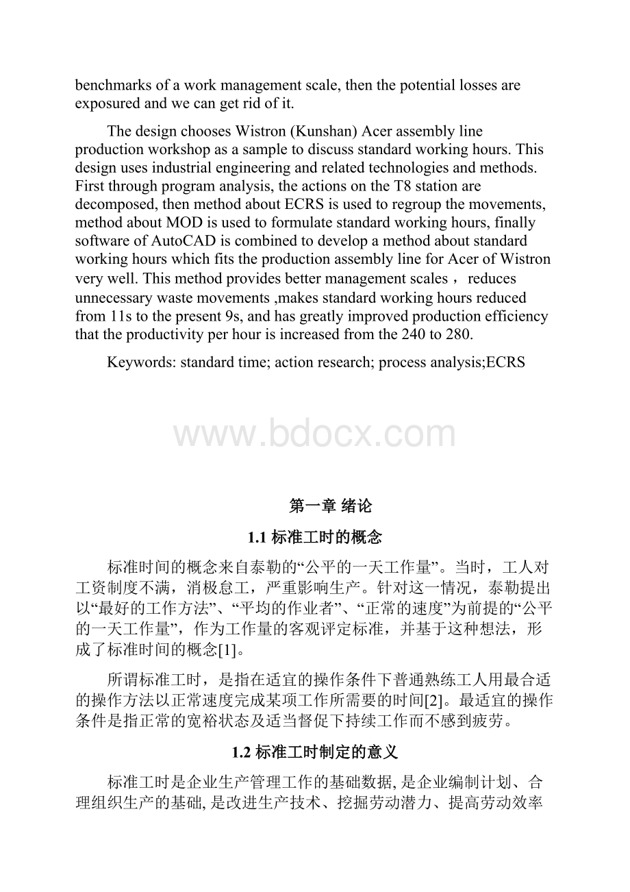 纬创资通宏基生产车间标准工时的优化.docx_第2页