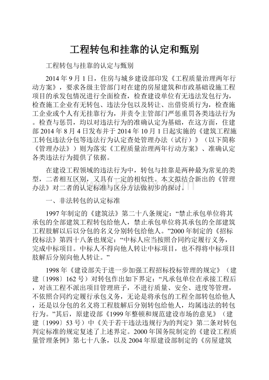 工程转包和挂靠的认定和甄别.docx_第1页