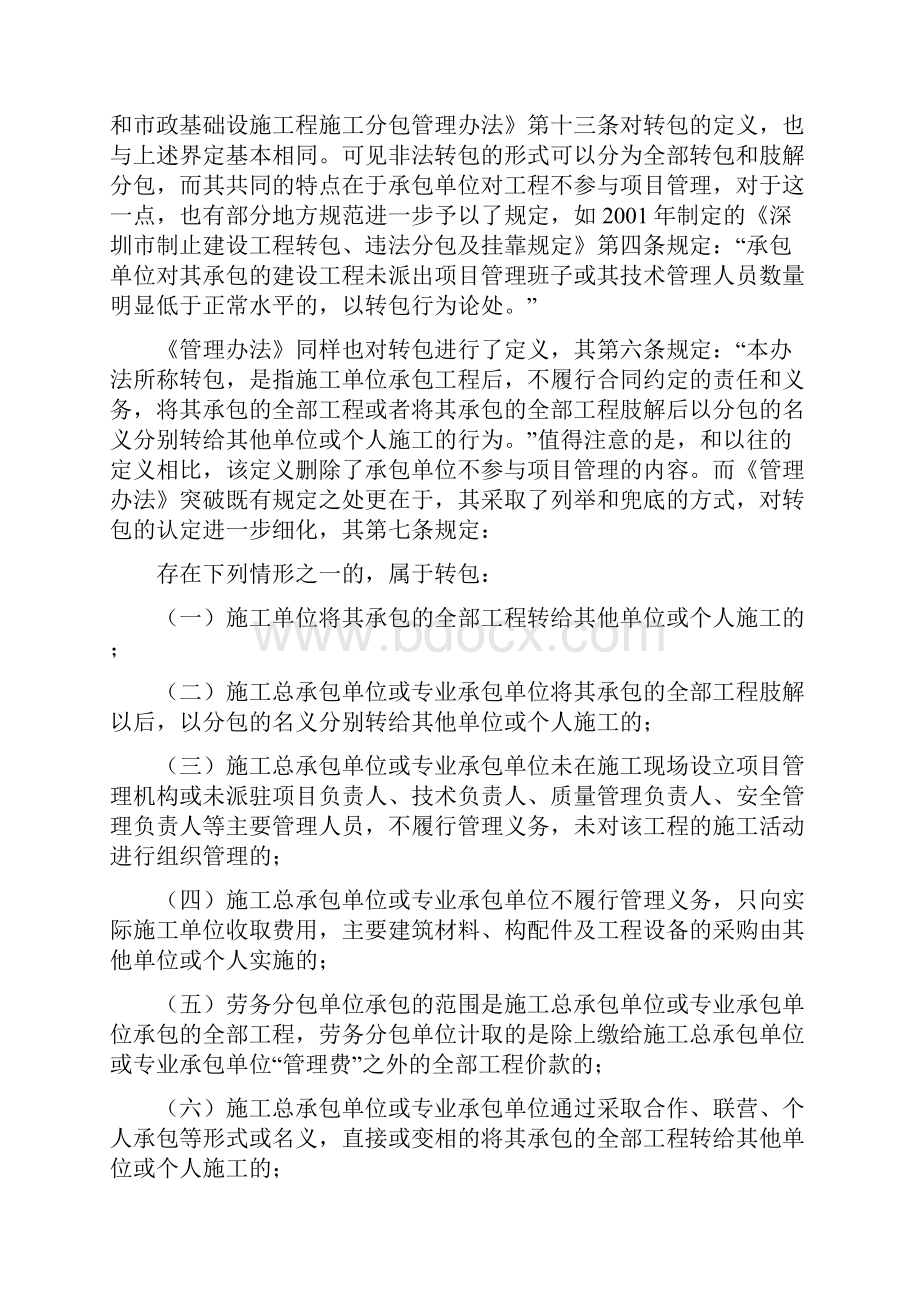 工程转包和挂靠的认定和甄别.docx_第2页