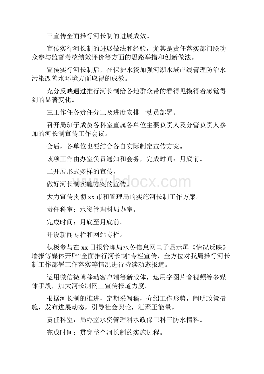 鉴江流域水利工程管理局河长制宣传工作方案.docx_第2页