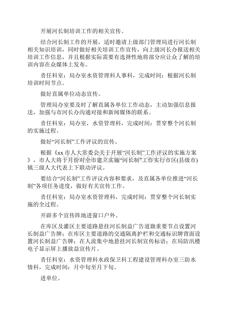 鉴江流域水利工程管理局河长制宣传工作方案.docx_第3页