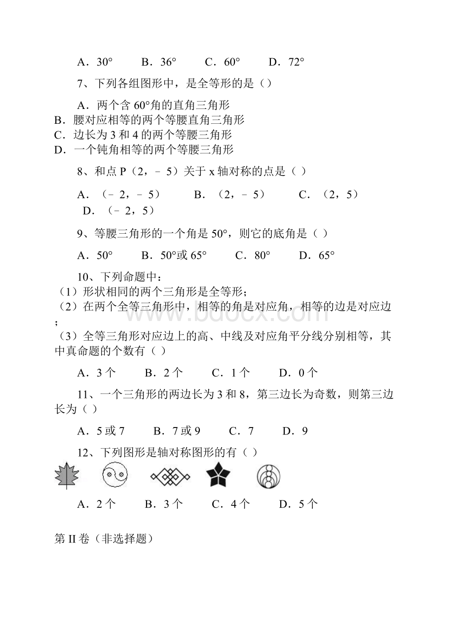 学年湖北省恩施州利川大沙溪中学八年级上学期期中数学卷带解析.docx_第3页