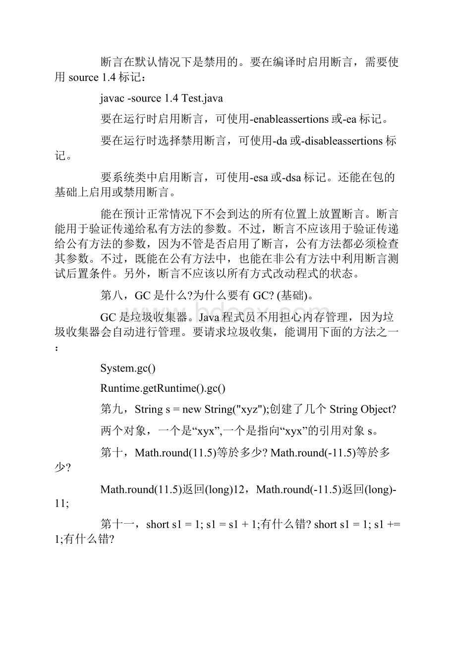 三十二道Java面试题和答案.docx_第3页