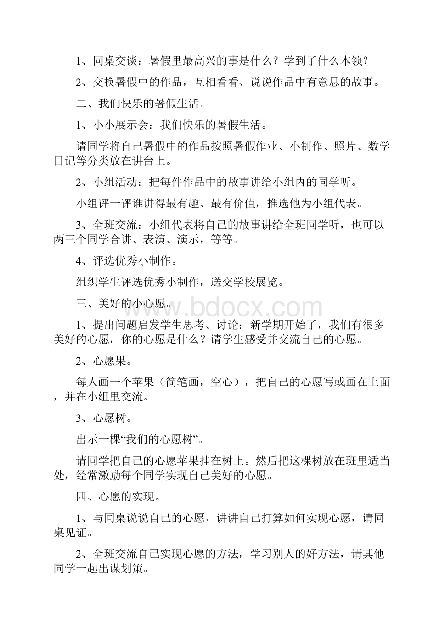 人教版小学二年级品德与生活教案上册全册2.docx_第2页