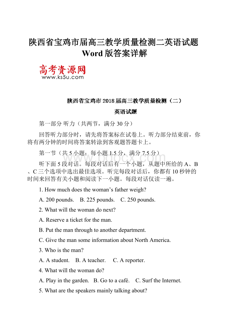 陕西省宝鸡市届高三教学质量检测二英语试题Word版答案详解.docx_第1页