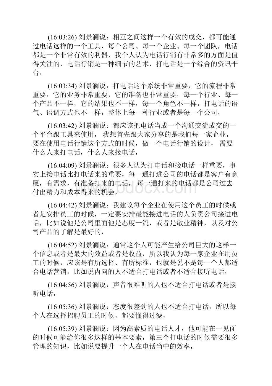 电话营销大师刘景谰教你打电话.docx_第2页