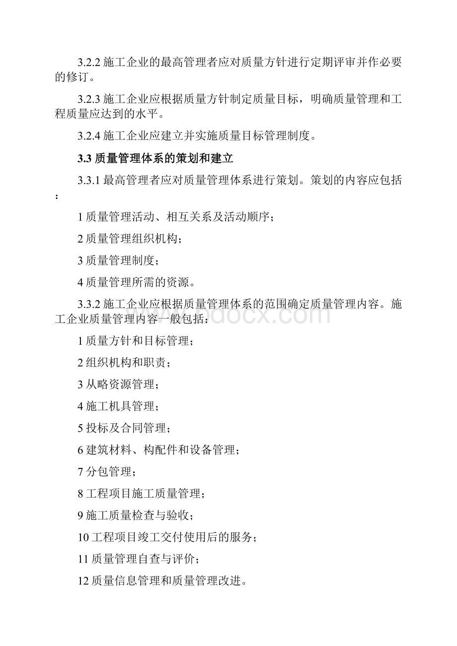 《工程建设施工企业质量管理规范》GBT50430.docx_第3页