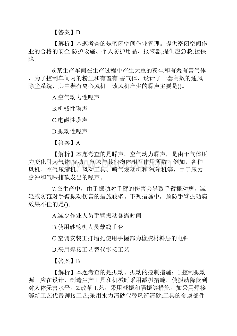 安全工程师生产技术精品试题及解析8.docx_第3页