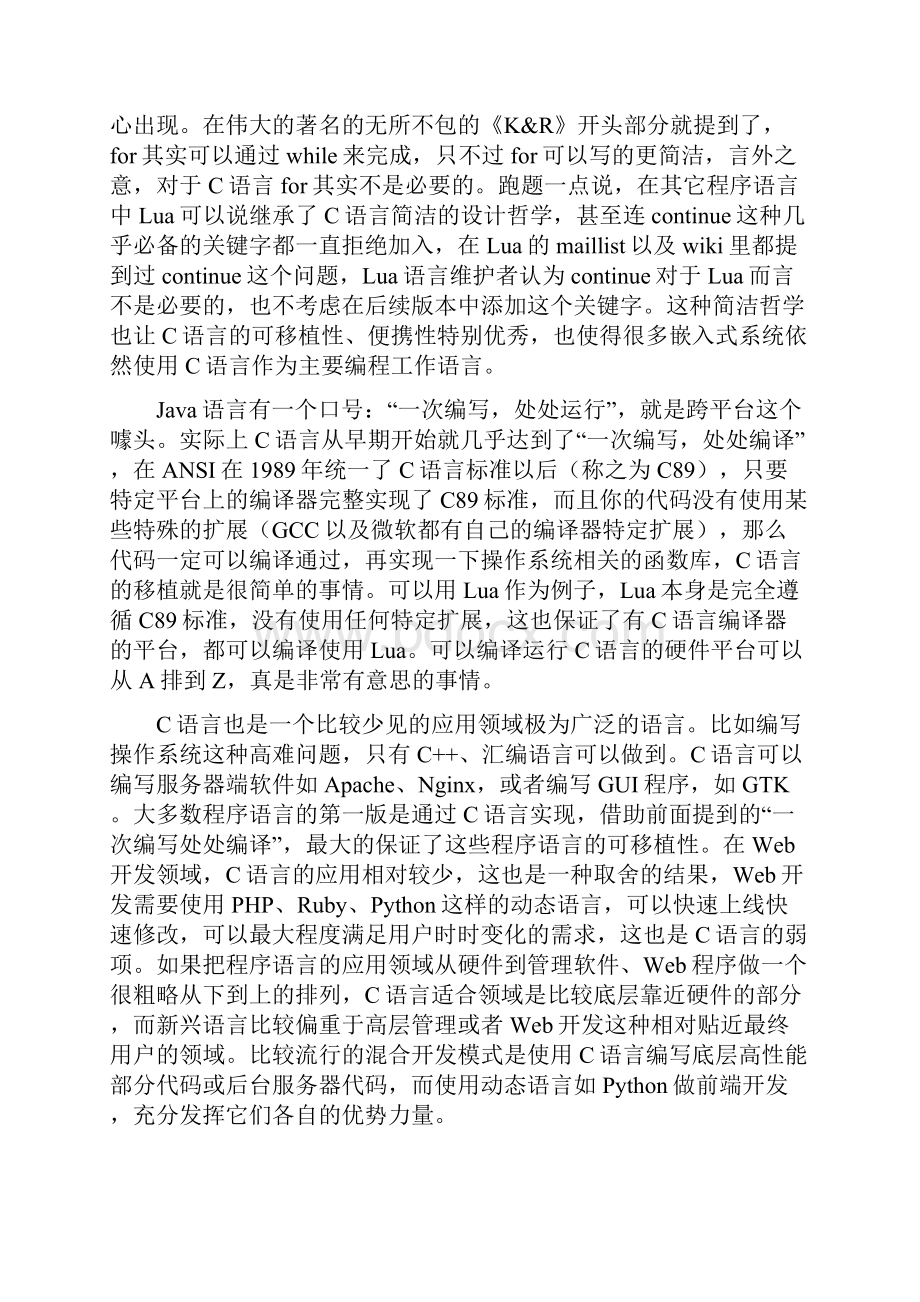 漫谈C语言及如何学习C语言+.docx_第2页