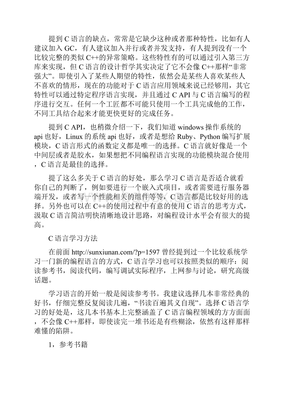 漫谈C语言及如何学习C语言+.docx_第3页