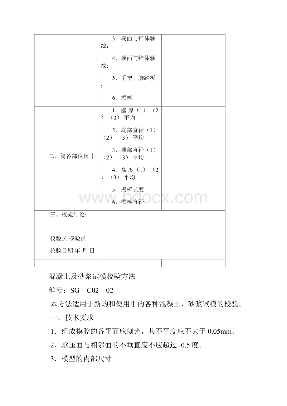 试验仪器设备校验规程.docx_第3页