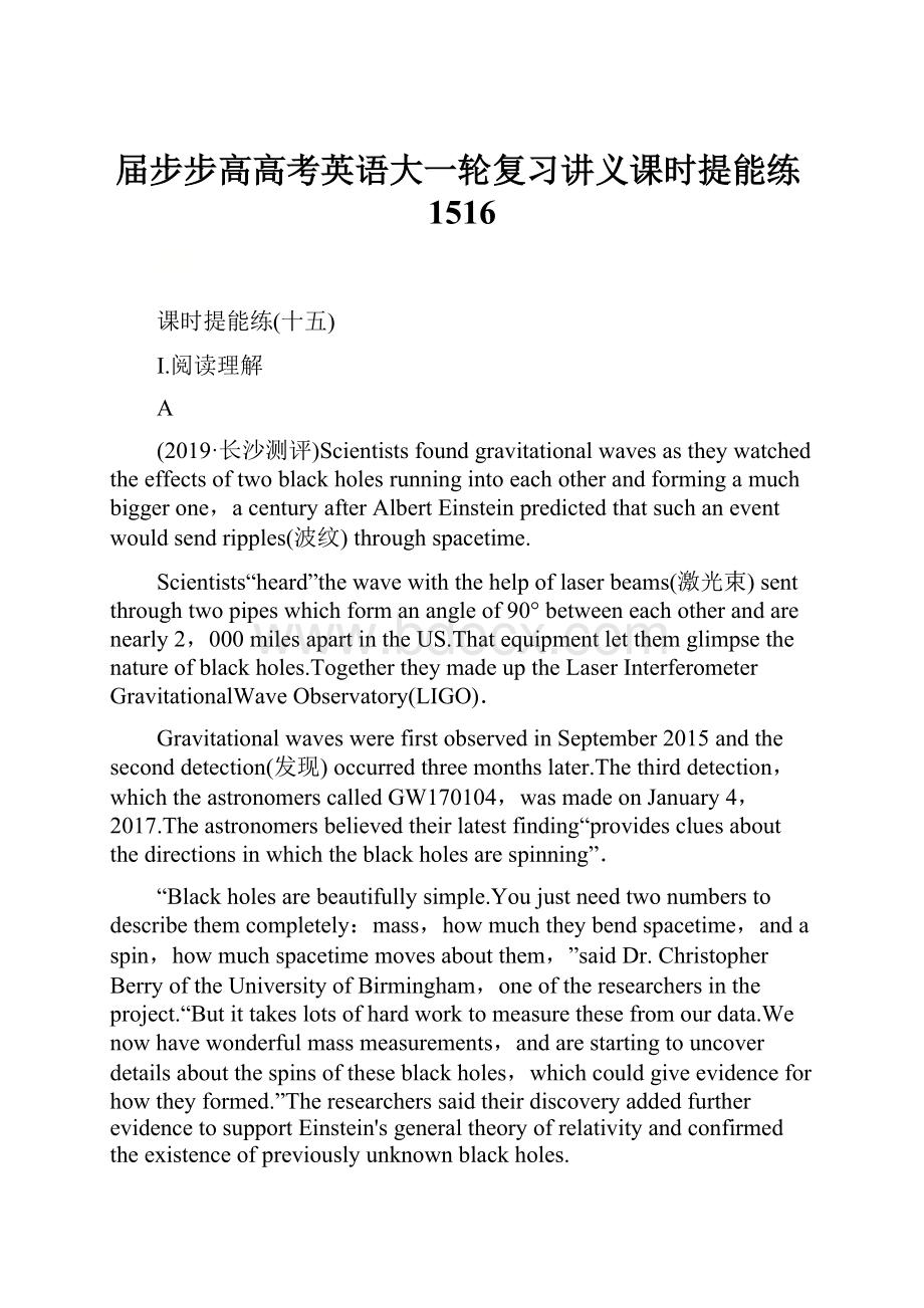 届步步高高考英语大一轮复习讲义课时提能练1516.docx_第1页