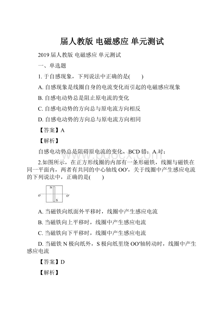 届人教版 电磁感应单元测试.docx_第1页