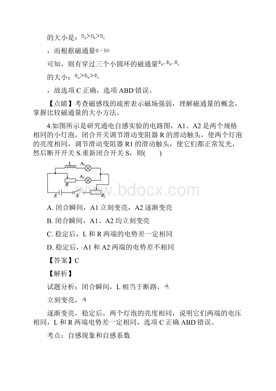 届人教版 电磁感应单元测试.docx_第3页