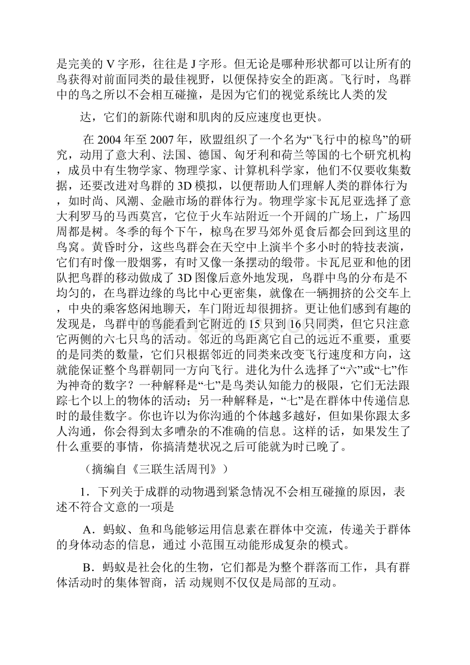 河北省石家庄市届高三下学期第一次模拟考试语文试题及答案.docx_第2页