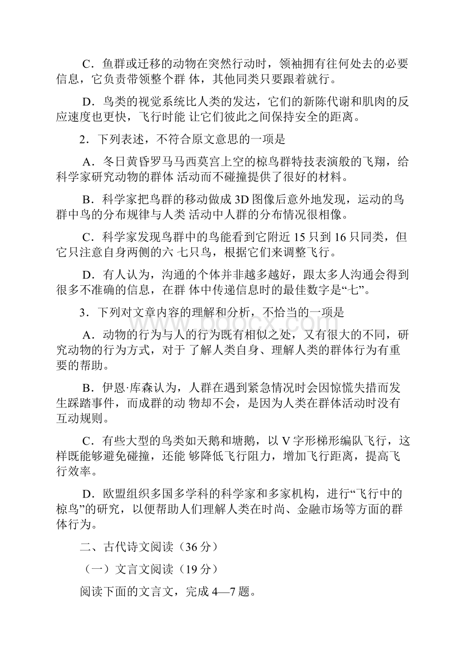 河北省石家庄市届高三下学期第一次模拟考试语文试题及答案.docx_第3页