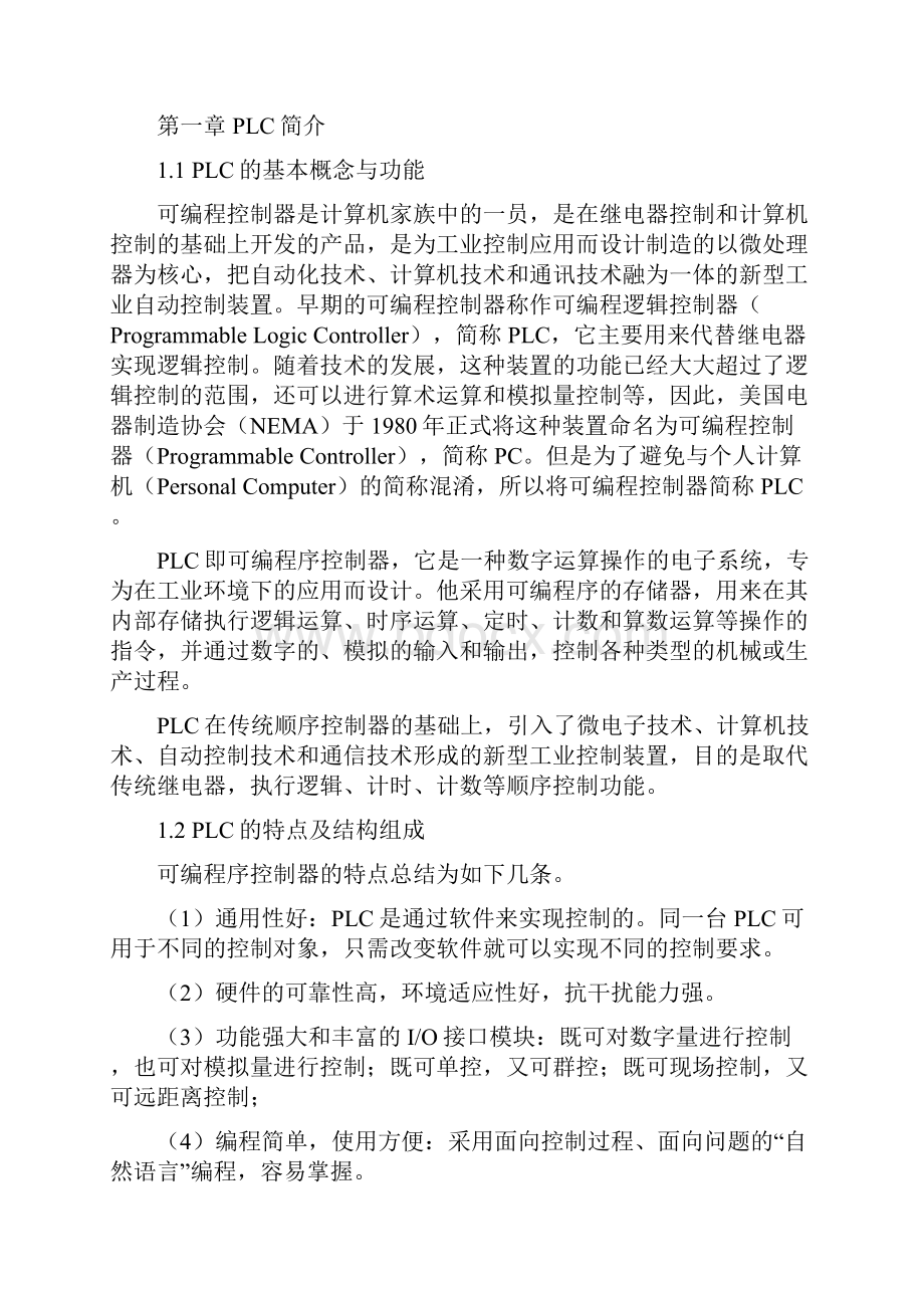 PLC在电梯控制中的应用综述.docx_第3页