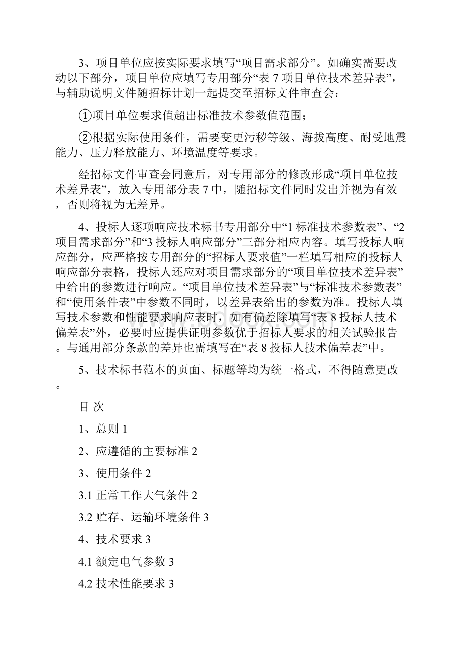 0南方电网设备标准技术标书二次控制电缆通用部分讲解资料.docx_第2页