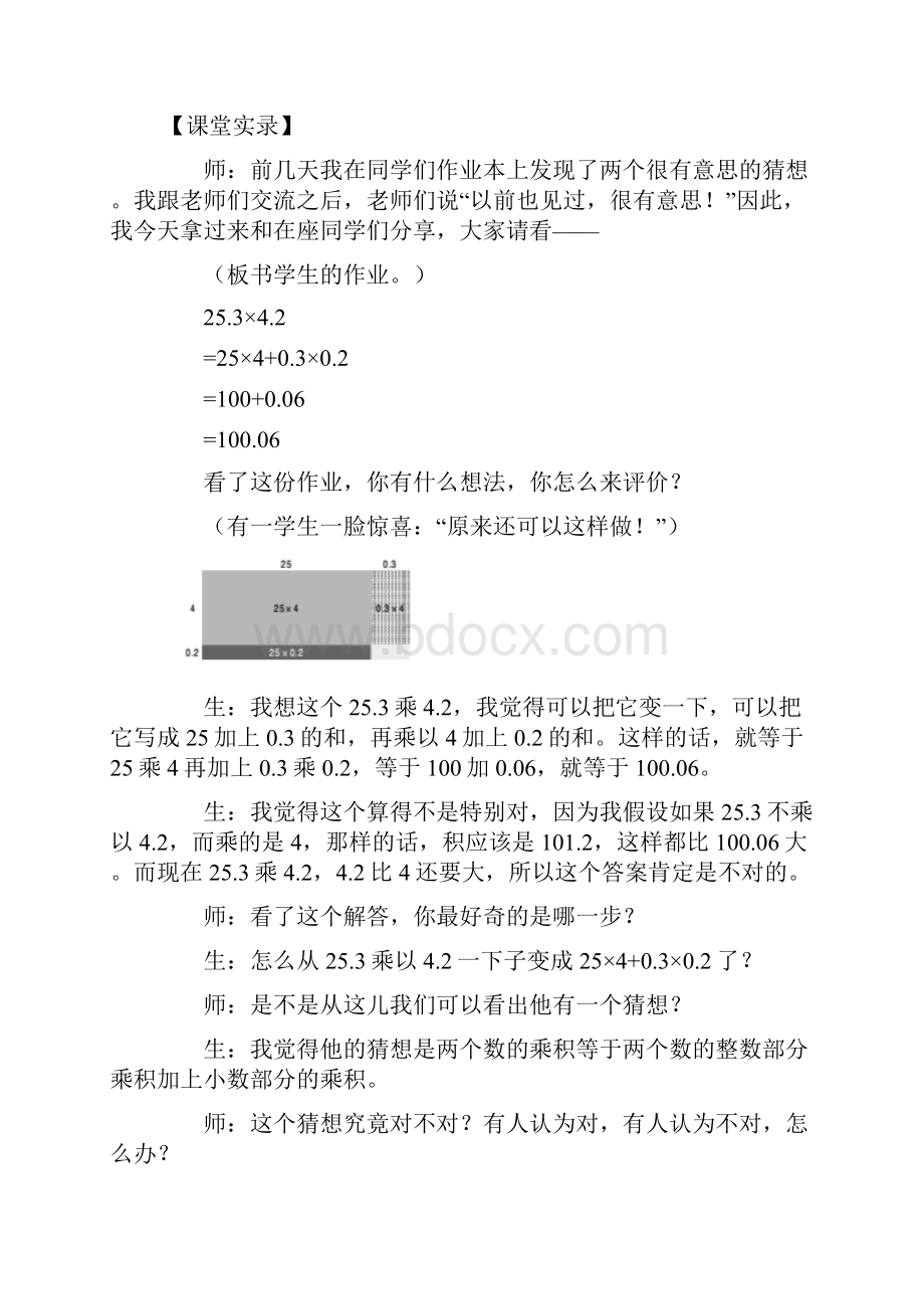 错误往往是创造的开始.docx_第3页