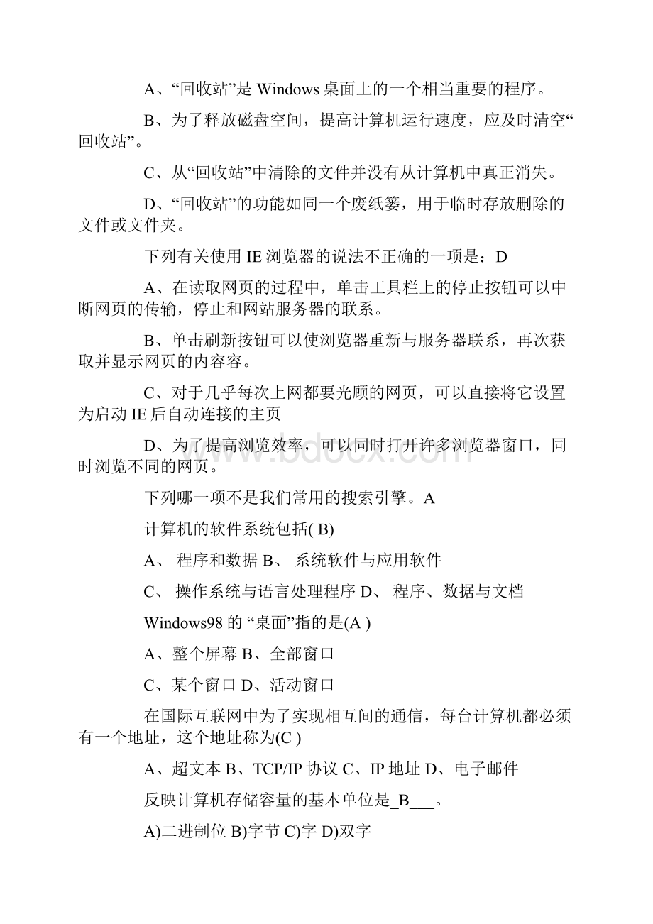 初二信息技术考试试题及答案.docx_第3页