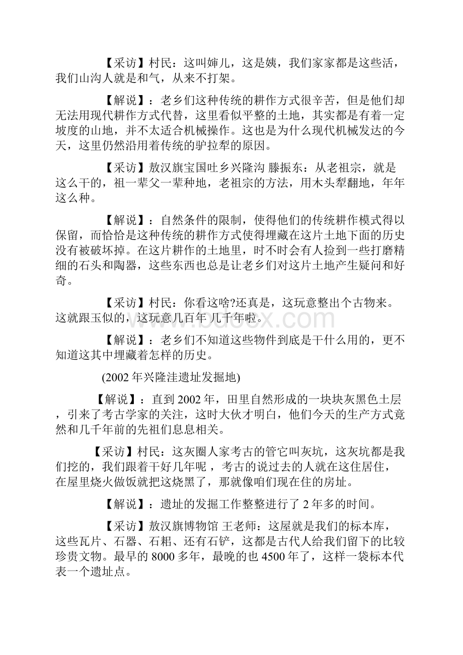 农业遗产的启示旱作农业.docx_第3页