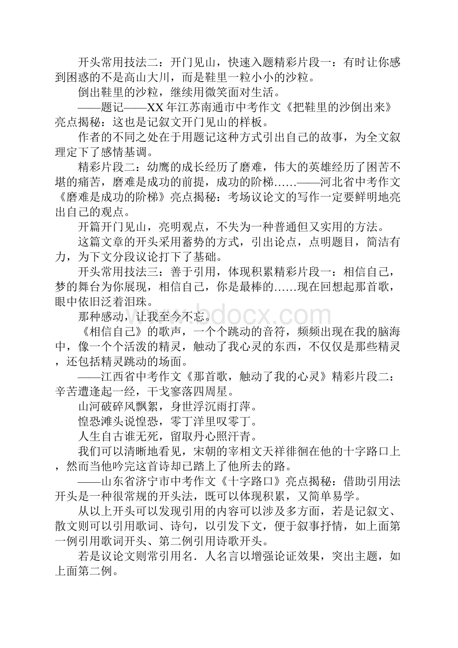 精彩亮丽的起始结尾记叙文.docx_第2页