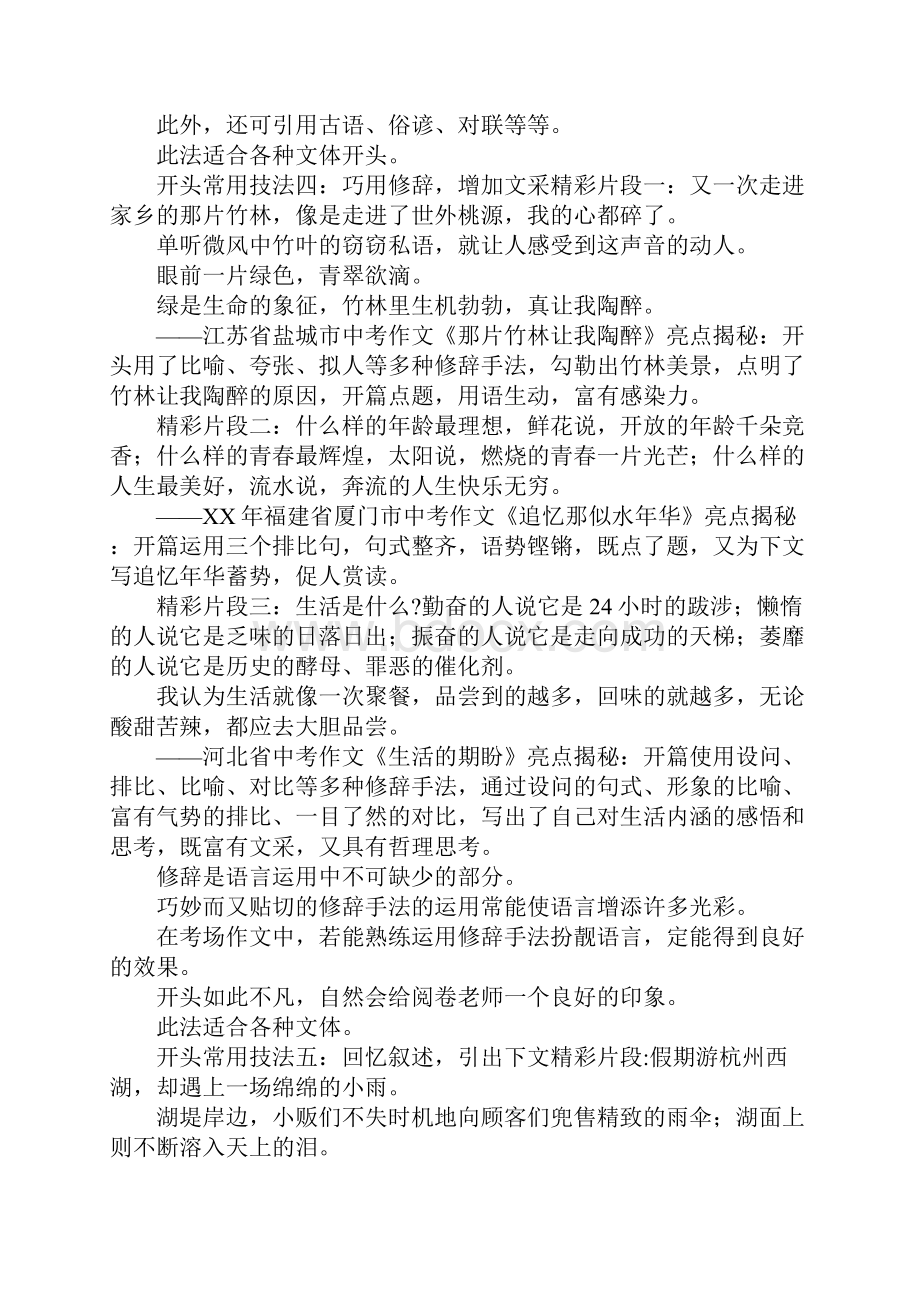 精彩亮丽的起始结尾记叙文.docx_第3页