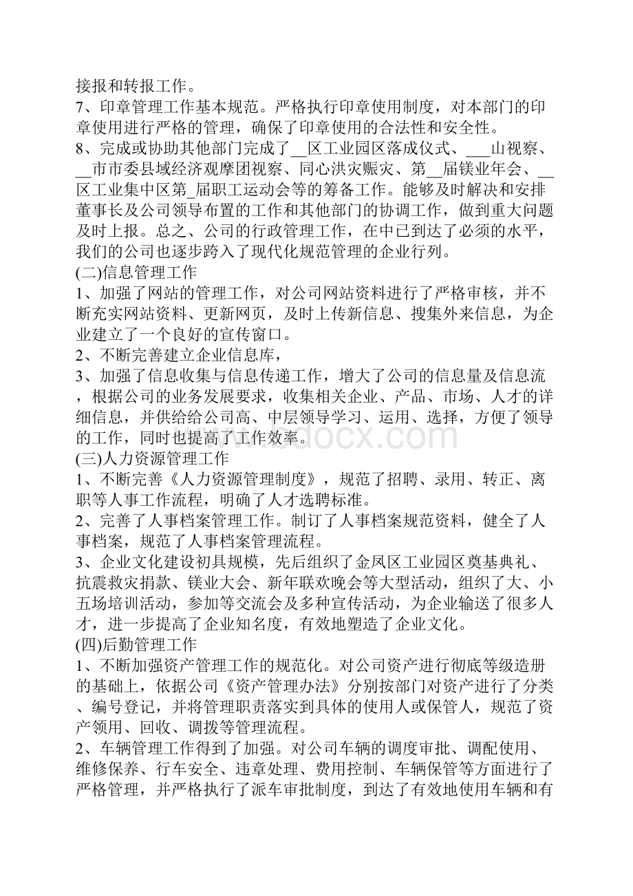 个人办公室工作总结个人办公室工作总结范文.docx_第2页