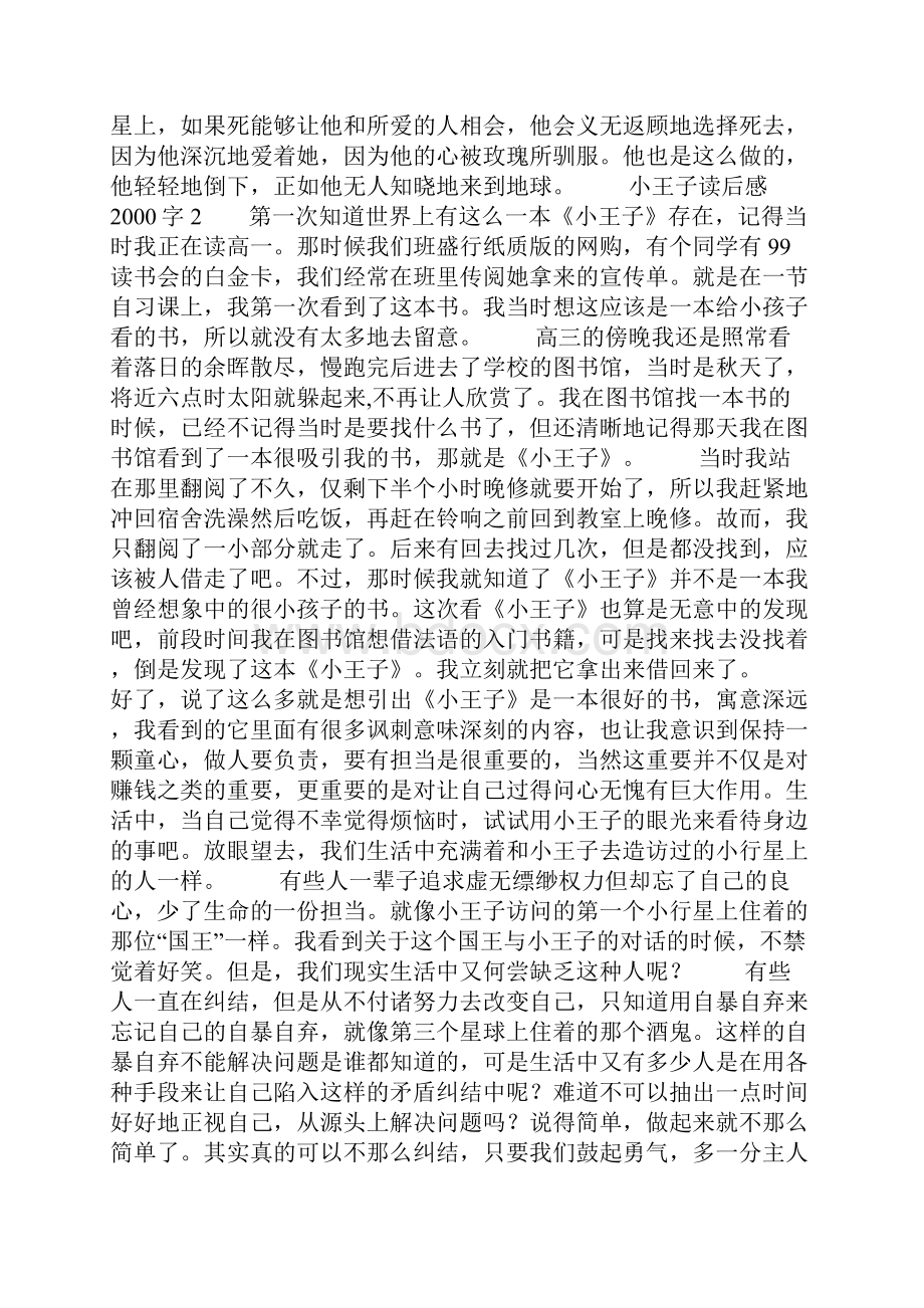 小王子读后感字精选5篇.docx_第3页