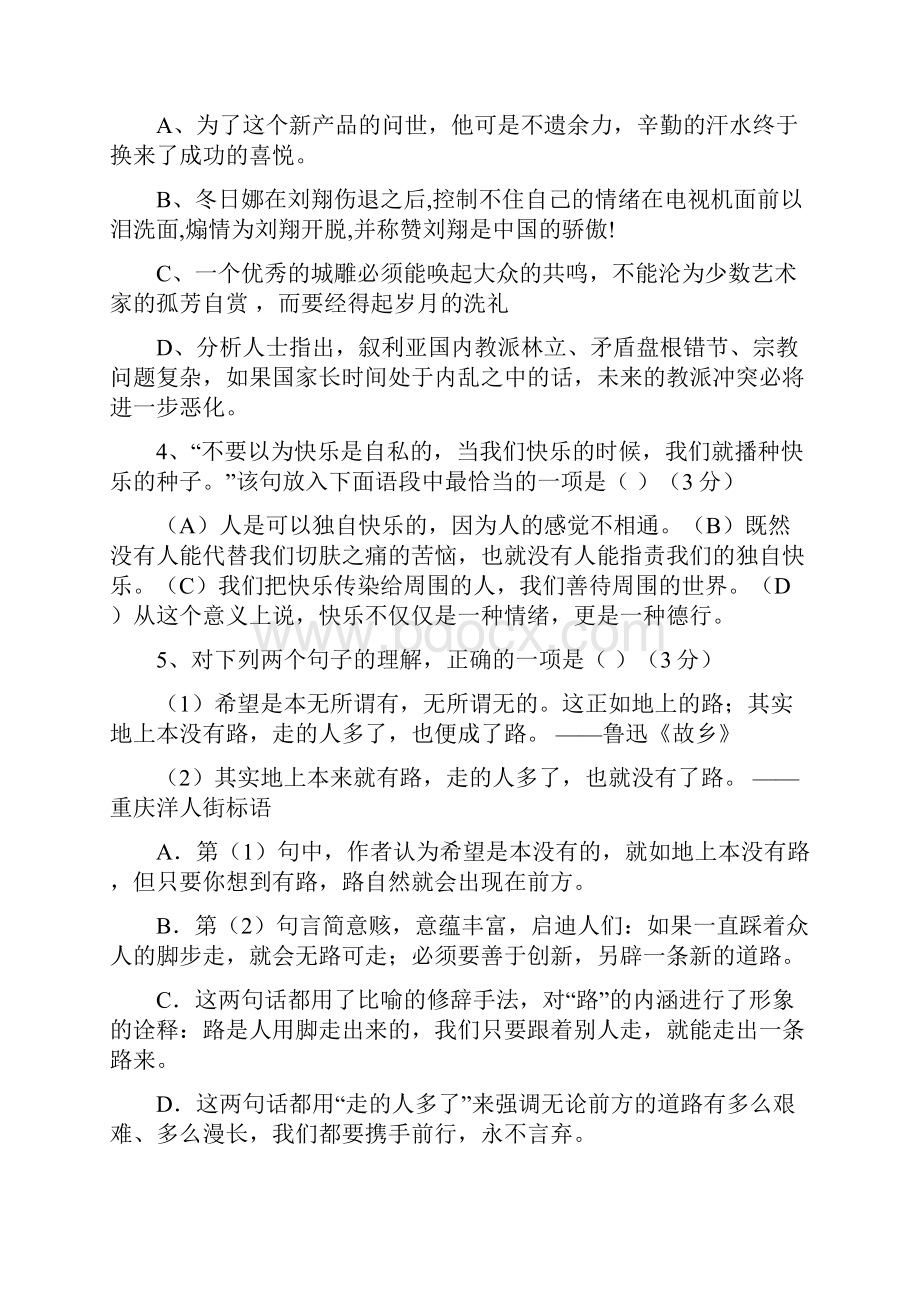 重庆万州第二高级中学九年级上学期期中考试语文试题.docx_第2页