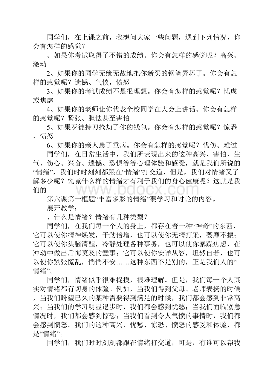 七年级思品过富有情趣的生活教学设计.docx_第2页