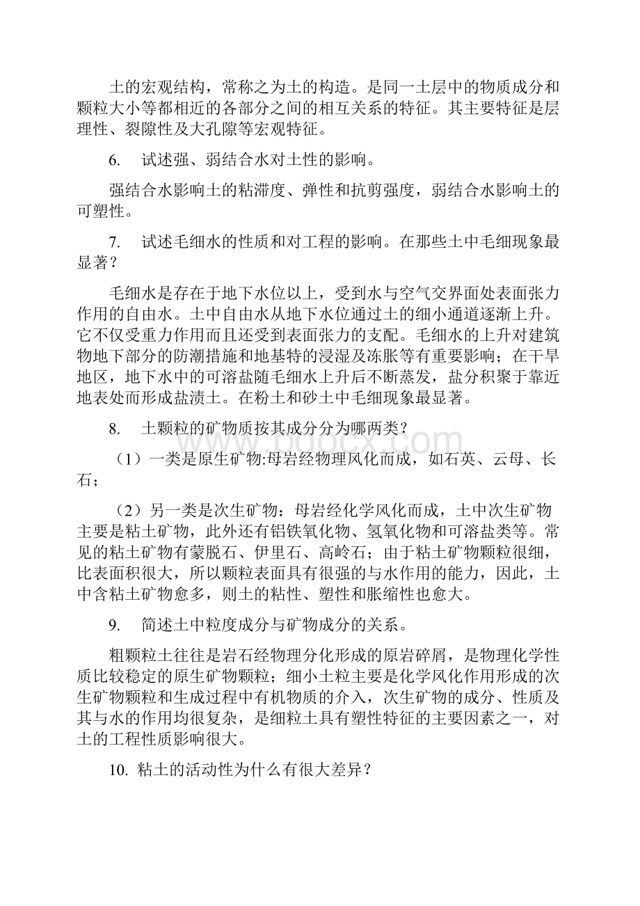 土力学知识点及习题整理.docx_第2页